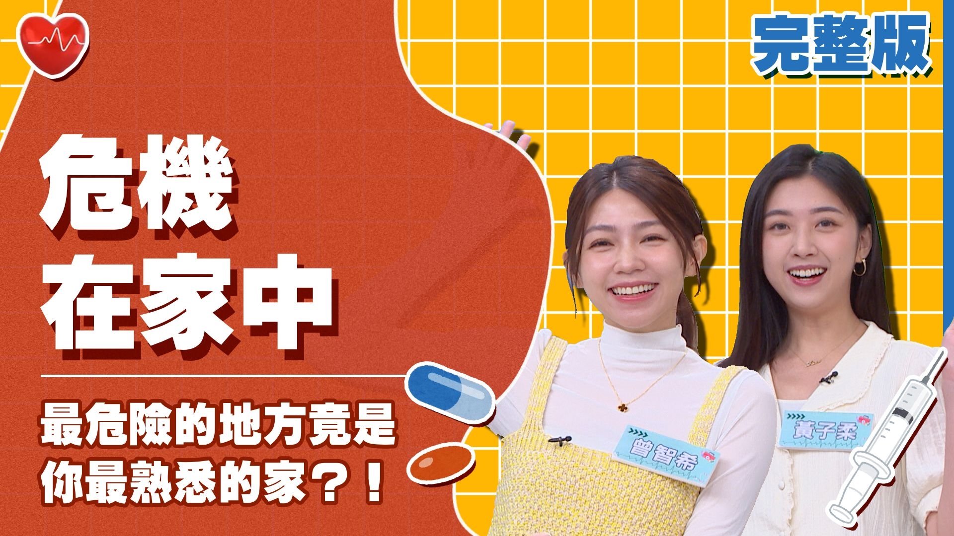 曾智希煮蛋睡著險釀火災！陳熙鋒孩子摔傷驚魂記！黃子柔內褲混洗爸襪子全場崩潰！？】